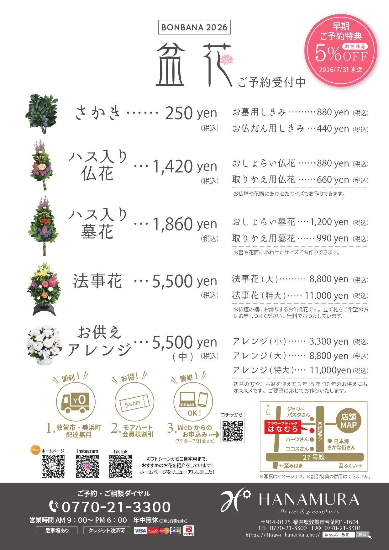 お盆チラシ
