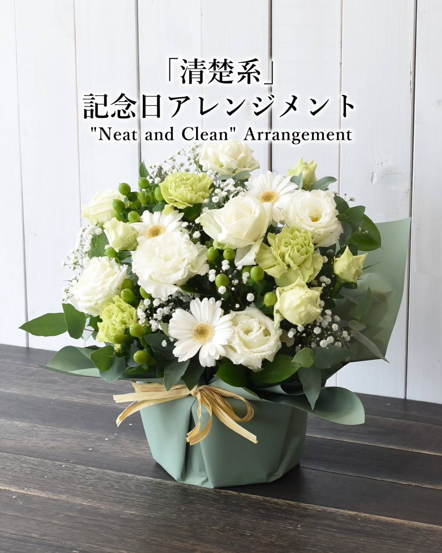 白×グリーン系は予めご予…