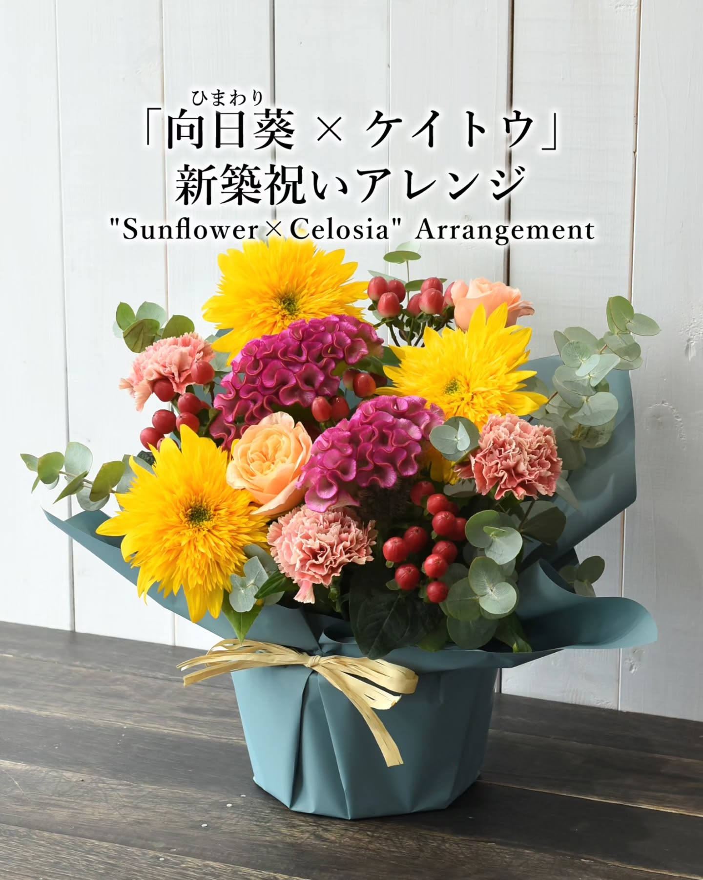 時期的にヒマワリの入荷は…