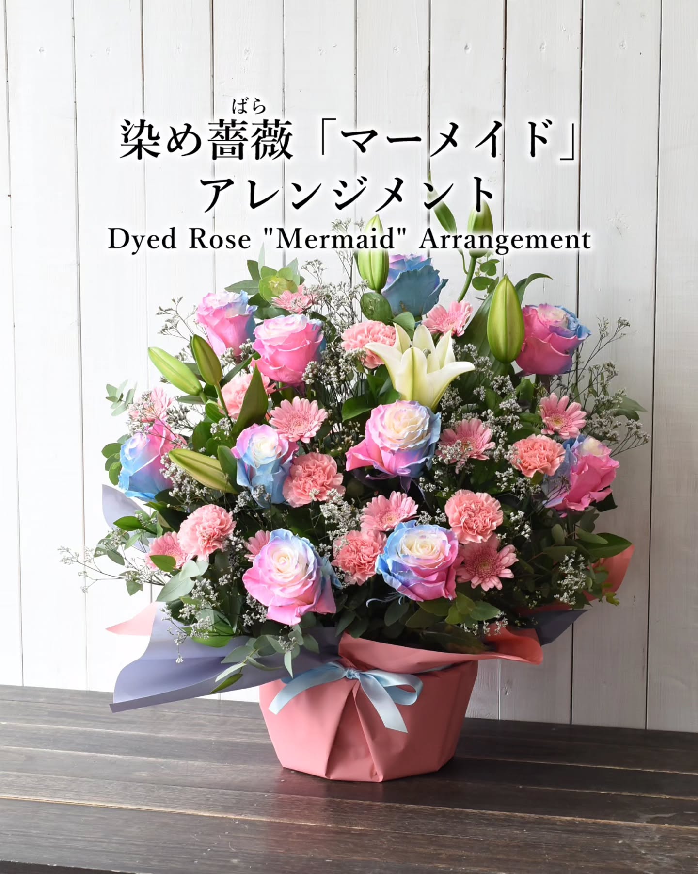 「マーメイド」は当店では…