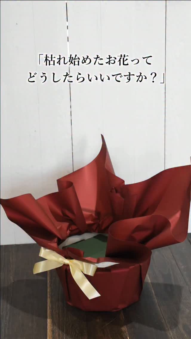 アレンジメントをもらった…